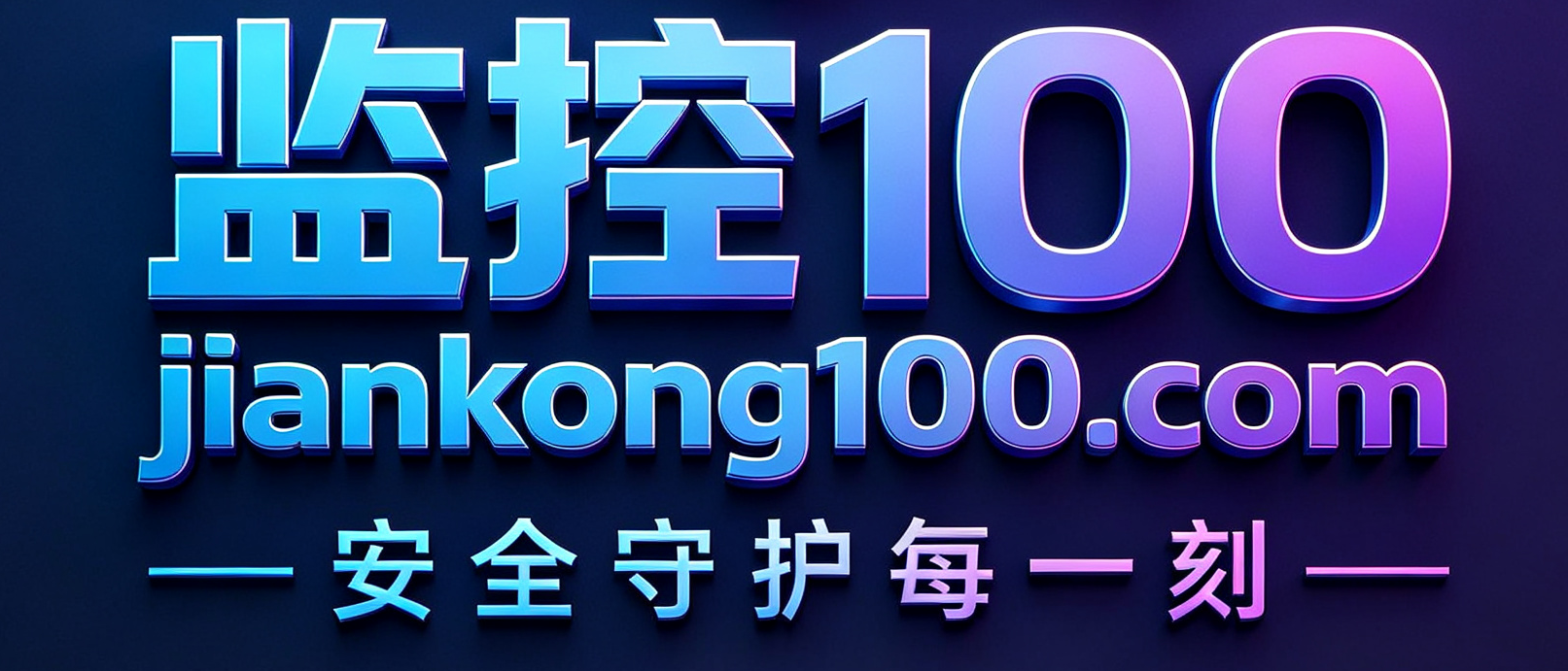 监控100,监控安装,监控,楼宇.门禁,道闸,我的资料展